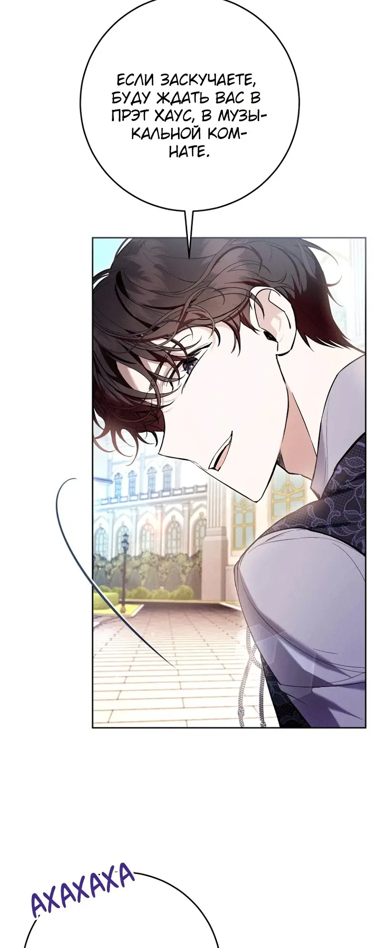 Страница 12 главы 45 манги Как хорошо и удобно быть злодейкой / The Perks of Being a Villainess