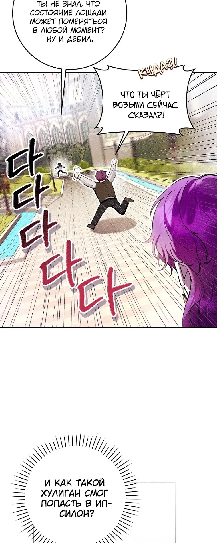 Страница 13 главы 45 манги Как хорошо и удобно быть злодейкой / The Perks of Being a Villainess