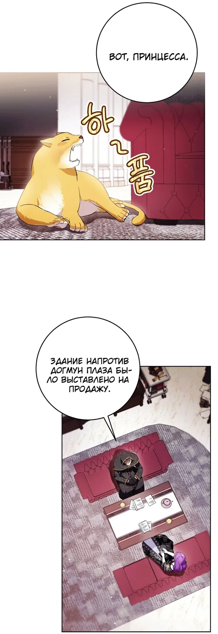 Страница 16 главы 45 манги Как хорошо и удобно быть злодейкой / The Perks of Being a Villainess