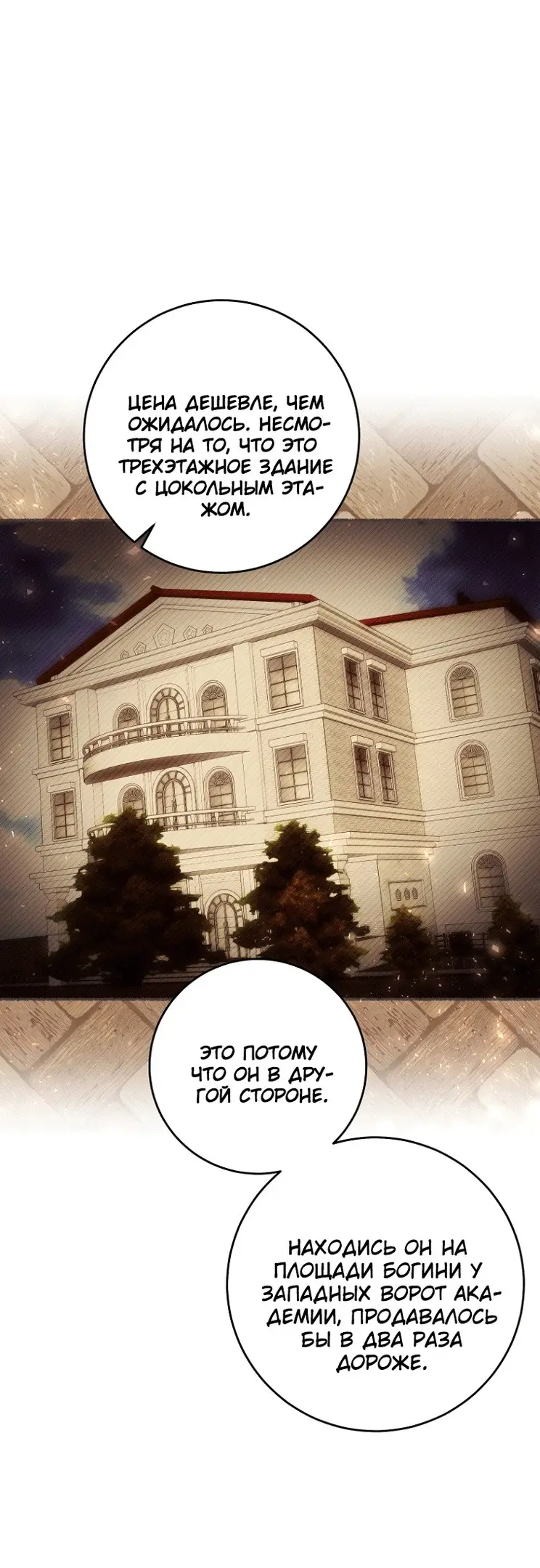 Страница 18 главы 45 манги Как хорошо и удобно быть злодейкой / The Perks of Being a Villainess