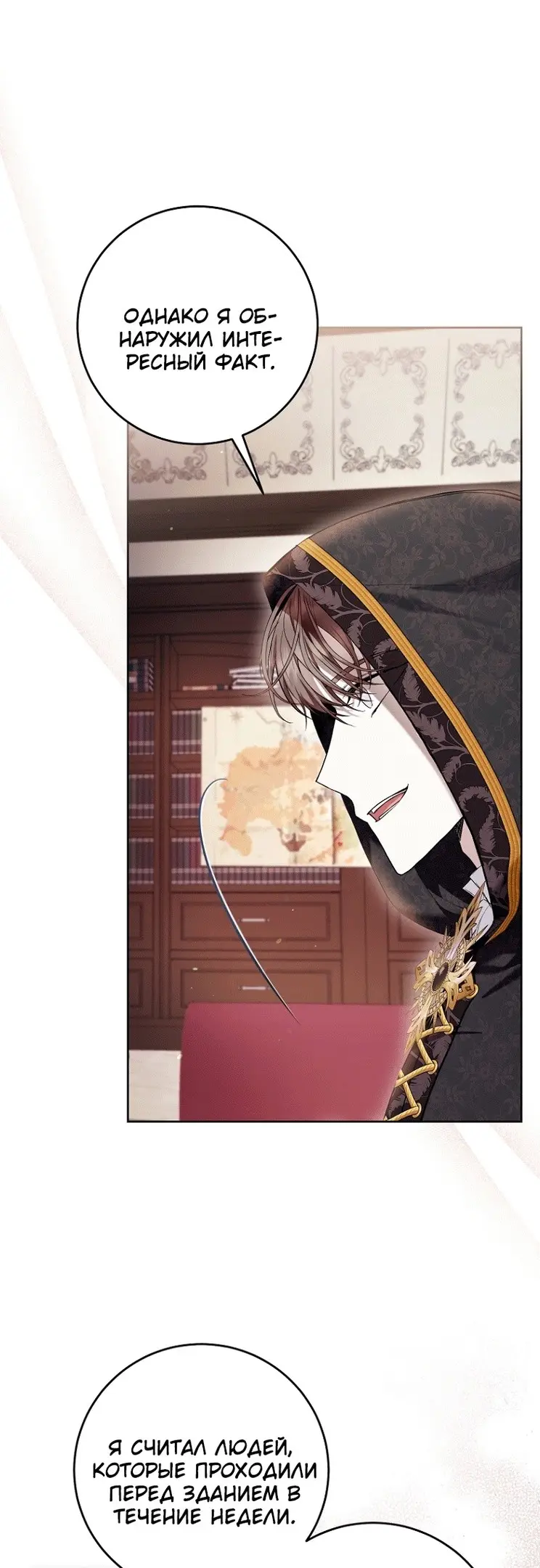 Страница 19 главы 45 манги Как хорошо и удобно быть злодейкой / The Perks of Being a Villainess