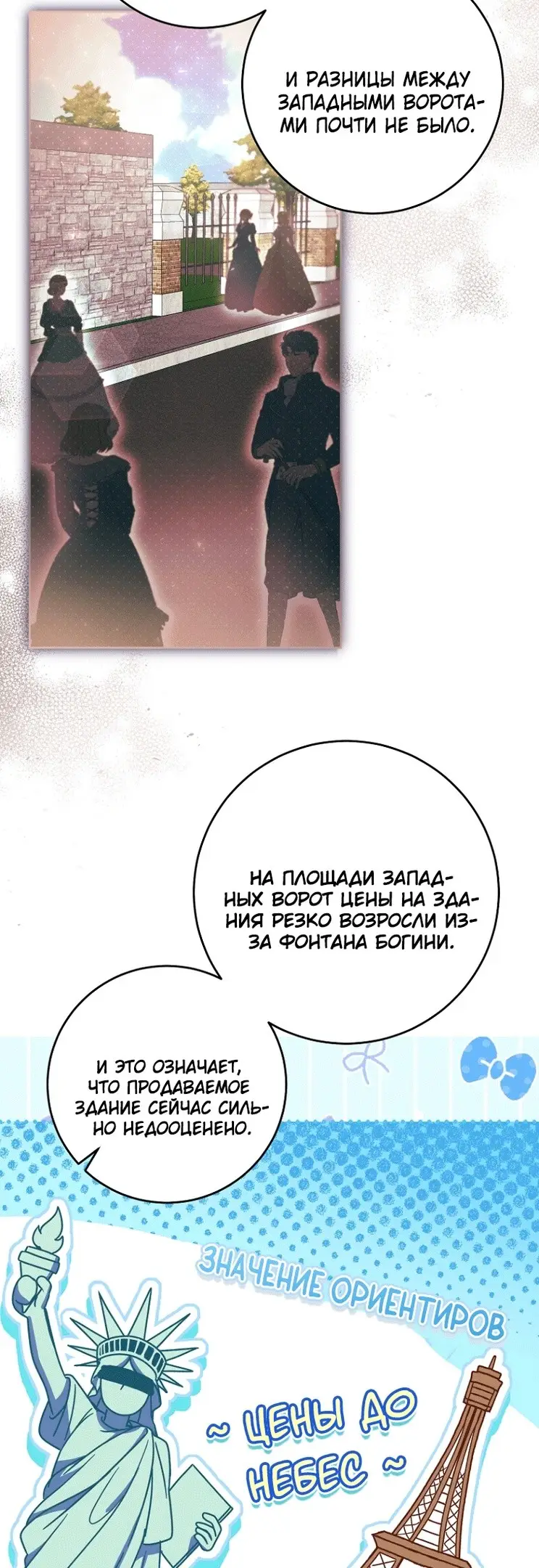 Страница 20 главы 45 манги Как хорошо и удобно быть злодейкой / The Perks of Being a Villainess