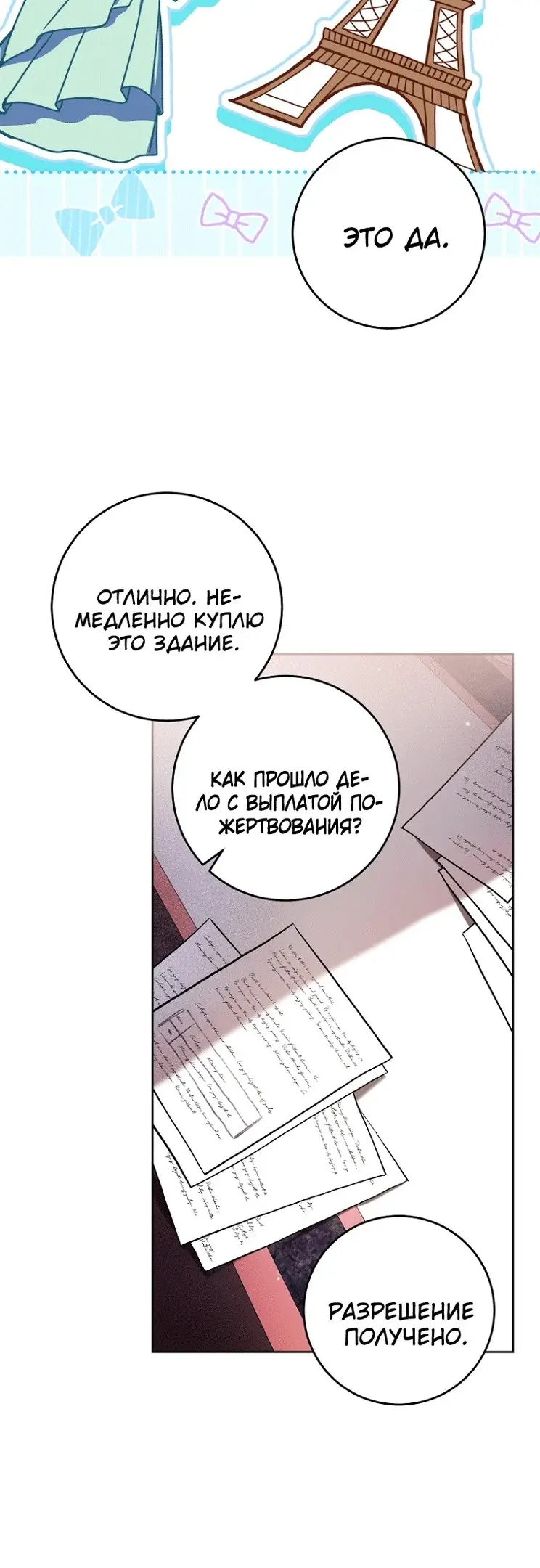 Страница 21 главы 45 манги Как хорошо и удобно быть злодейкой / The Perks of Being a Villainess