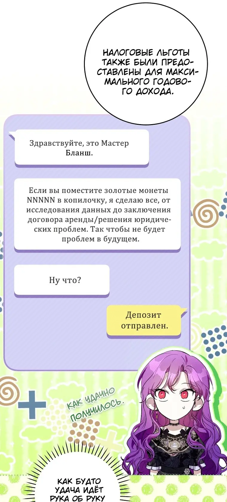 Страница 22 главы 45 манги Как хорошо и удобно быть злодейкой / The Perks of Being a Villainess