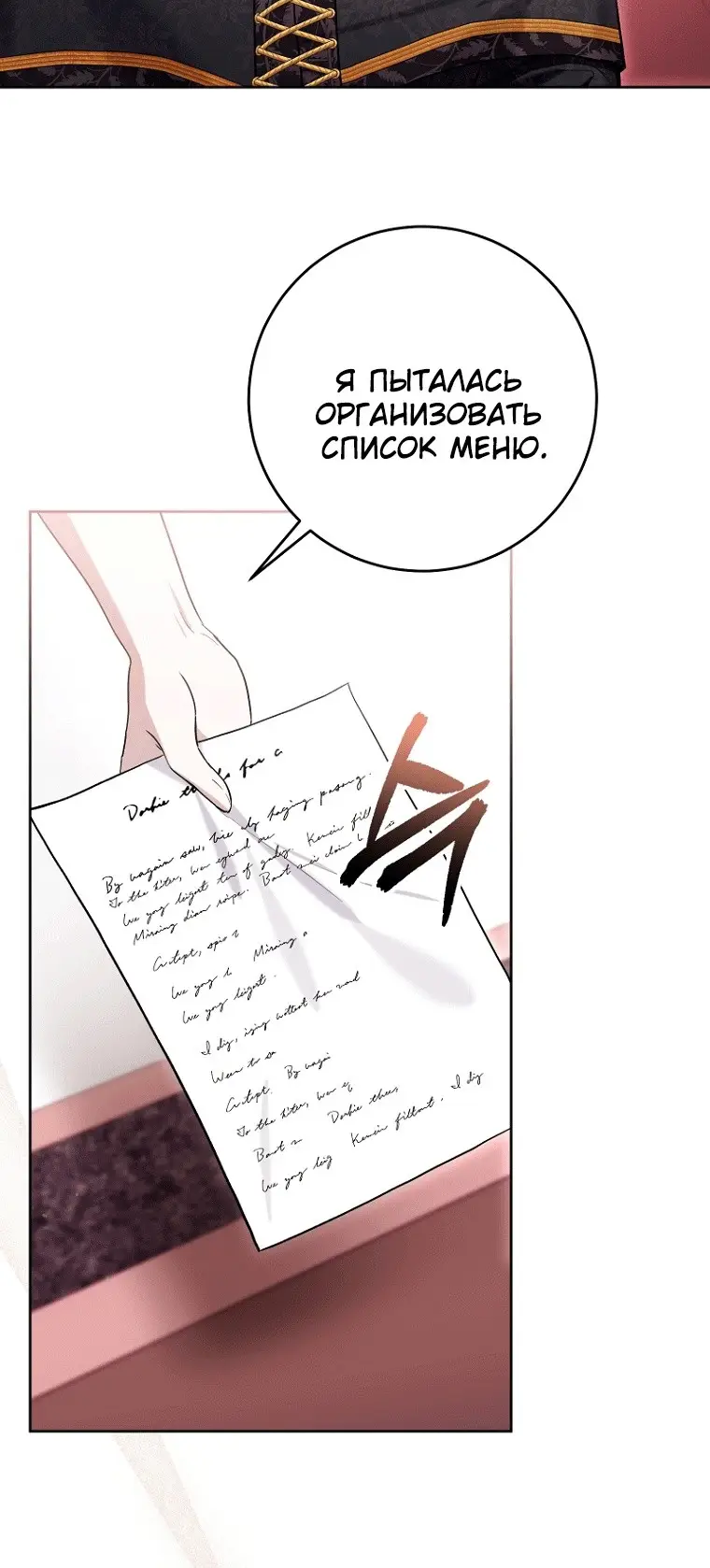 Страница 24 главы 45 манги Как хорошо и удобно быть злодейкой / The Perks of Being a Villainess