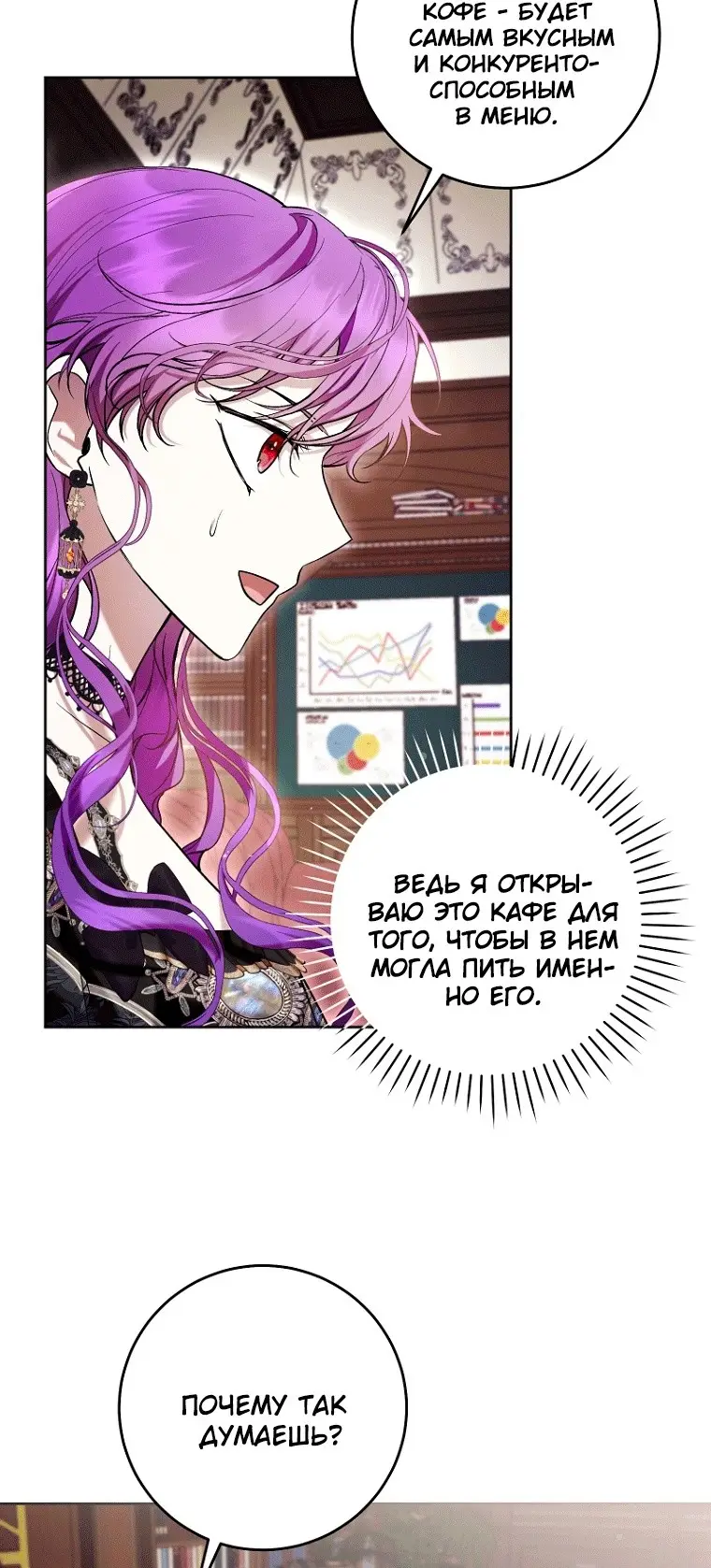 Страница 27 главы 45 манги Как хорошо и удобно быть злодейкой / The Perks of Being a Villainess