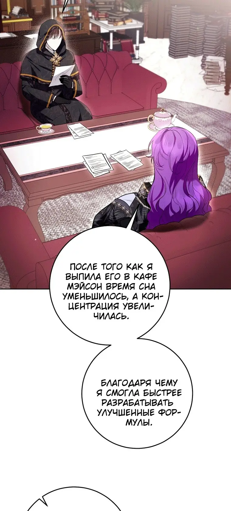 Страница 28 главы 45 манги Как хорошо и удобно быть злодейкой / The Perks of Being a Villainess