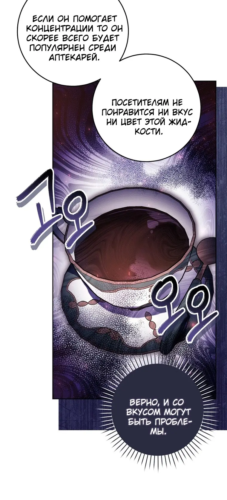 Страница 29 главы 45 манги Как хорошо и удобно быть злодейкой / The Perks of Being a Villainess