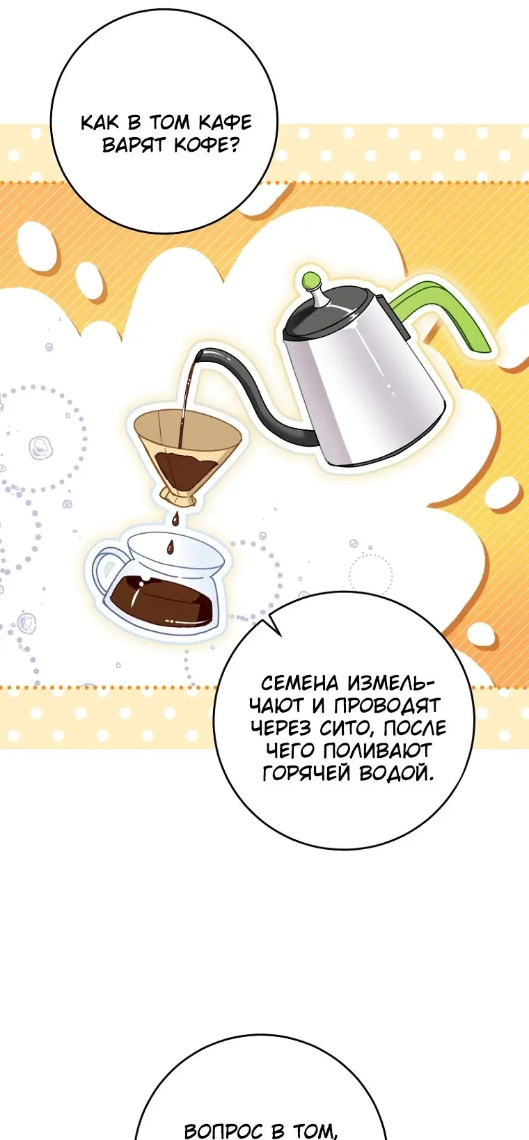 Страница 30 главы 45 манги Как хорошо и удобно быть злодейкой / The Perks of Being a Villainess
