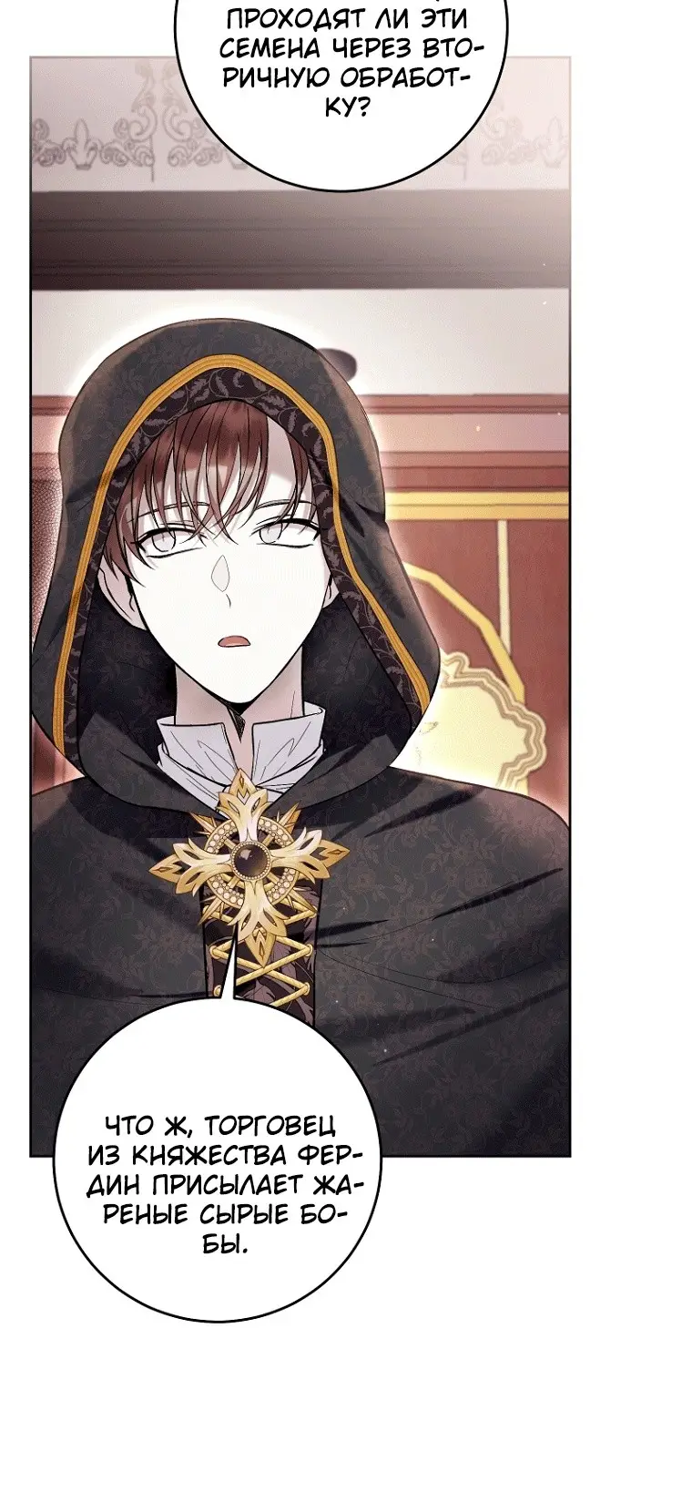 Страница 31 главы 45 манги Как хорошо и удобно быть злодейкой / The Perks of Being a Villainess