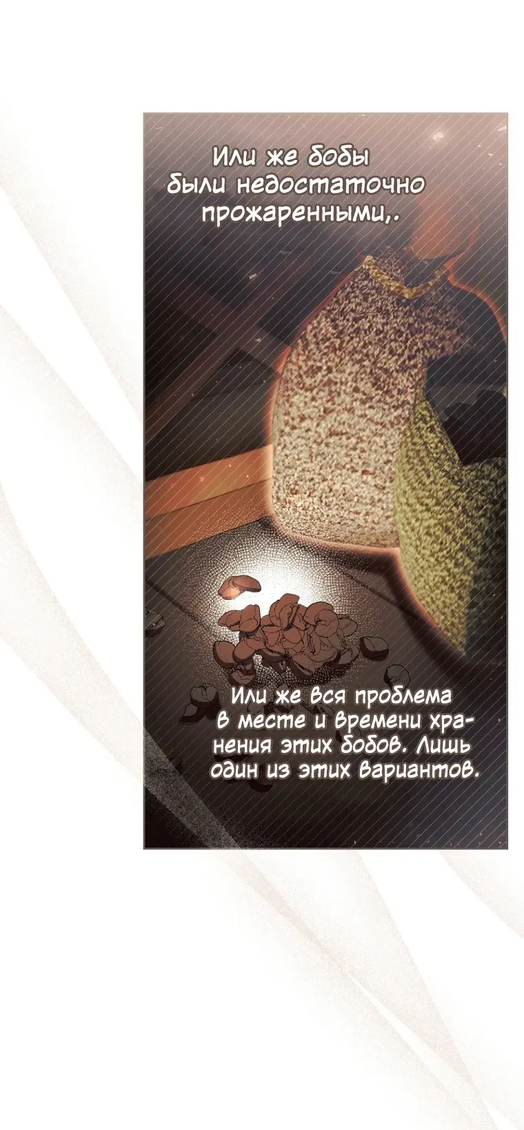 Страница 33 главы 45 манги Как хорошо и удобно быть злодейкой / The Perks of Being a Villainess