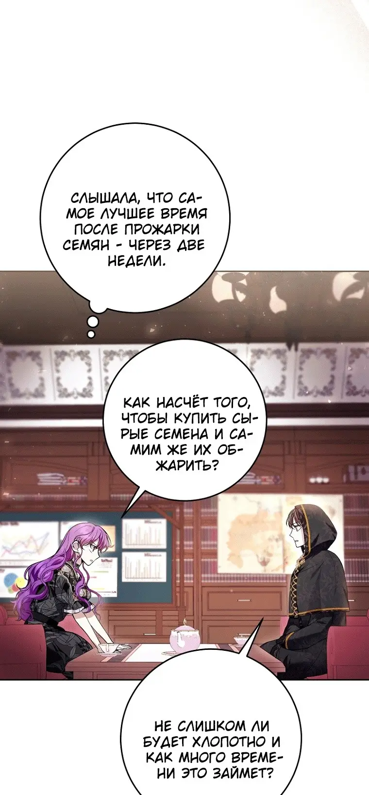 Страница 34 главы 45 манги Как хорошо и удобно быть злодейкой / The Perks of Being a Villainess