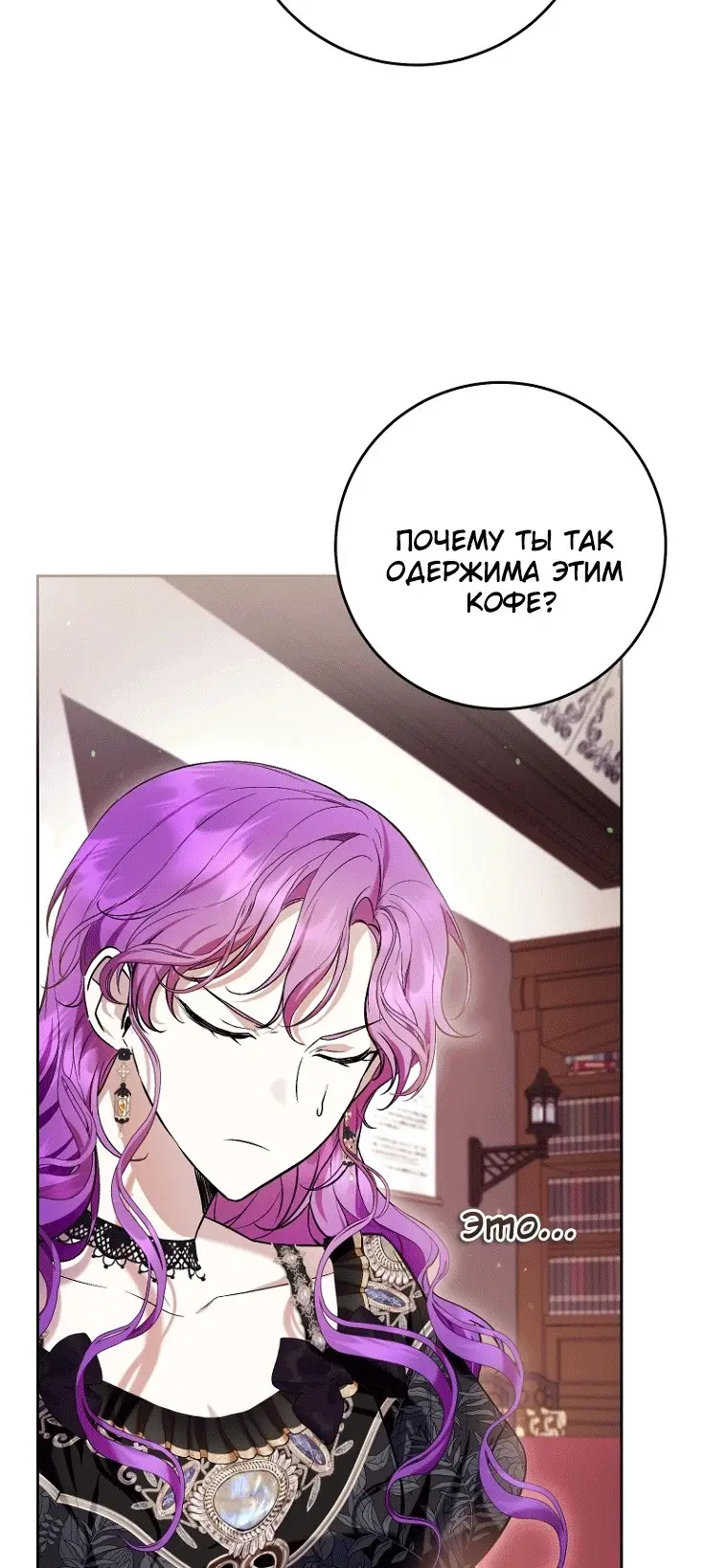 Страница 35 главы 45 манги Как хорошо и удобно быть злодейкой / The Perks of Being a Villainess