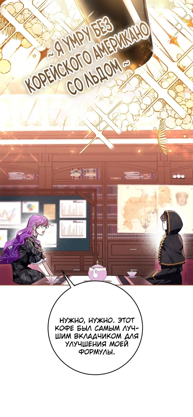 Страница 37 главы 45 манги Как хорошо и удобно быть злодейкой / The Perks of Being a Villainess