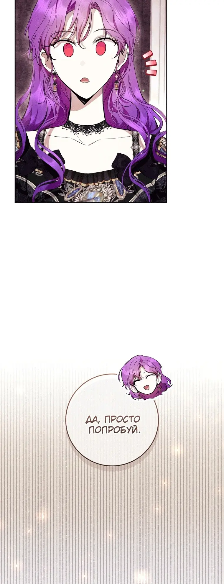 Страница 39 главы 45 манги Как хорошо и удобно быть злодейкой / The Perks of Being a Villainess