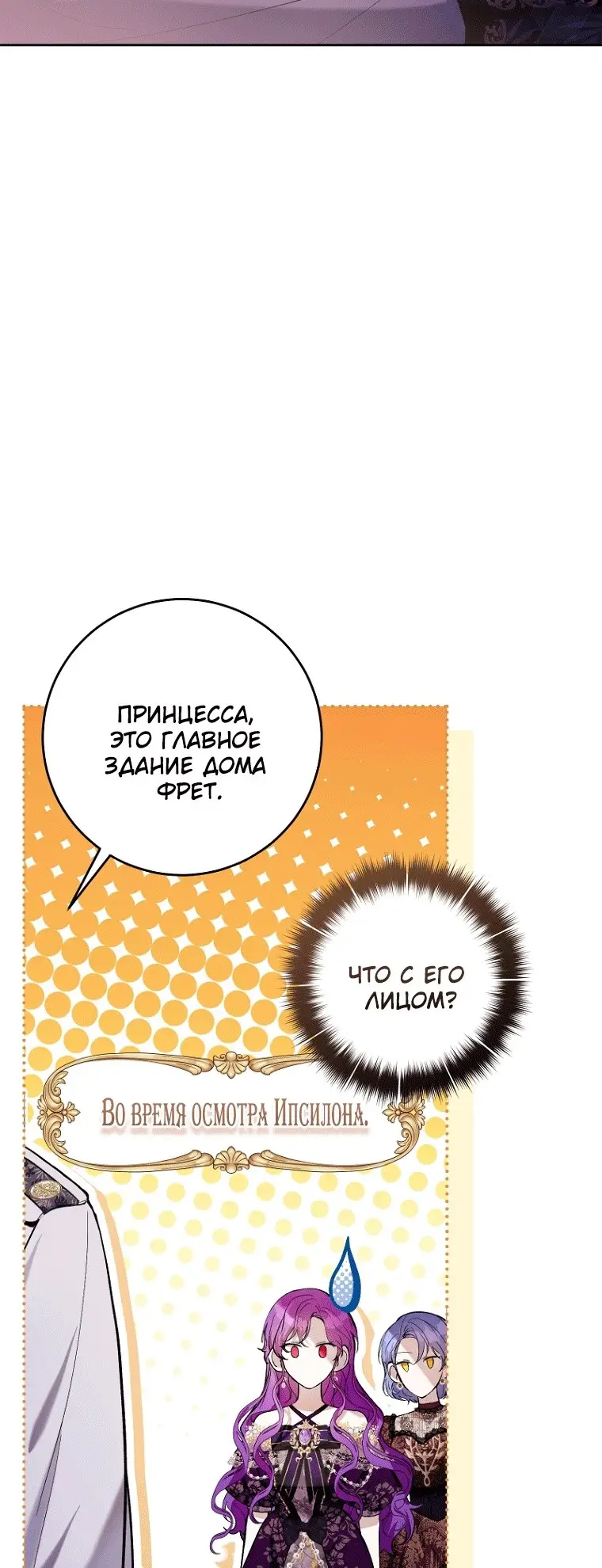 Страница 41 главы 45 манги Как хорошо и удобно быть злодейкой / The Perks of Being a Villainess