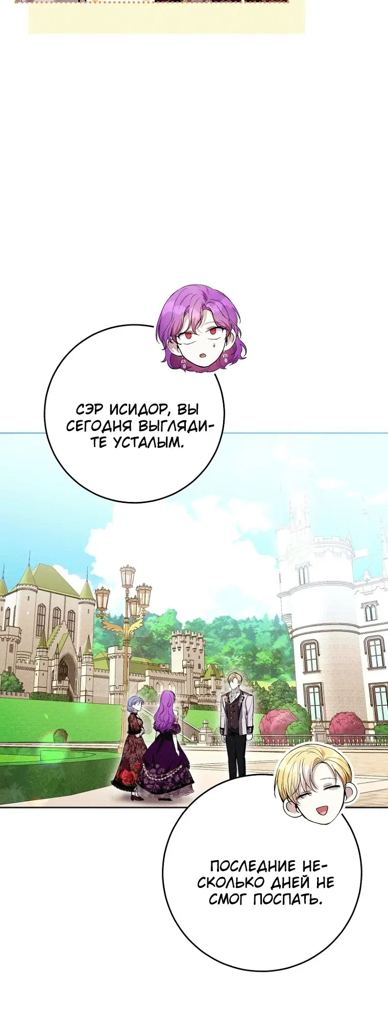 Страница 42 главы 45 манги Как хорошо и удобно быть злодейкой / The Perks of Being a Villainess