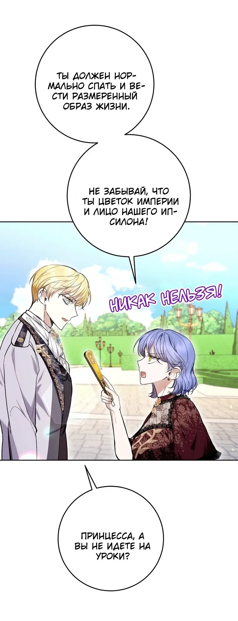 Страница 43 главы 45 манги Как хорошо и удобно быть злодейкой / The Perks of Being a Villainess