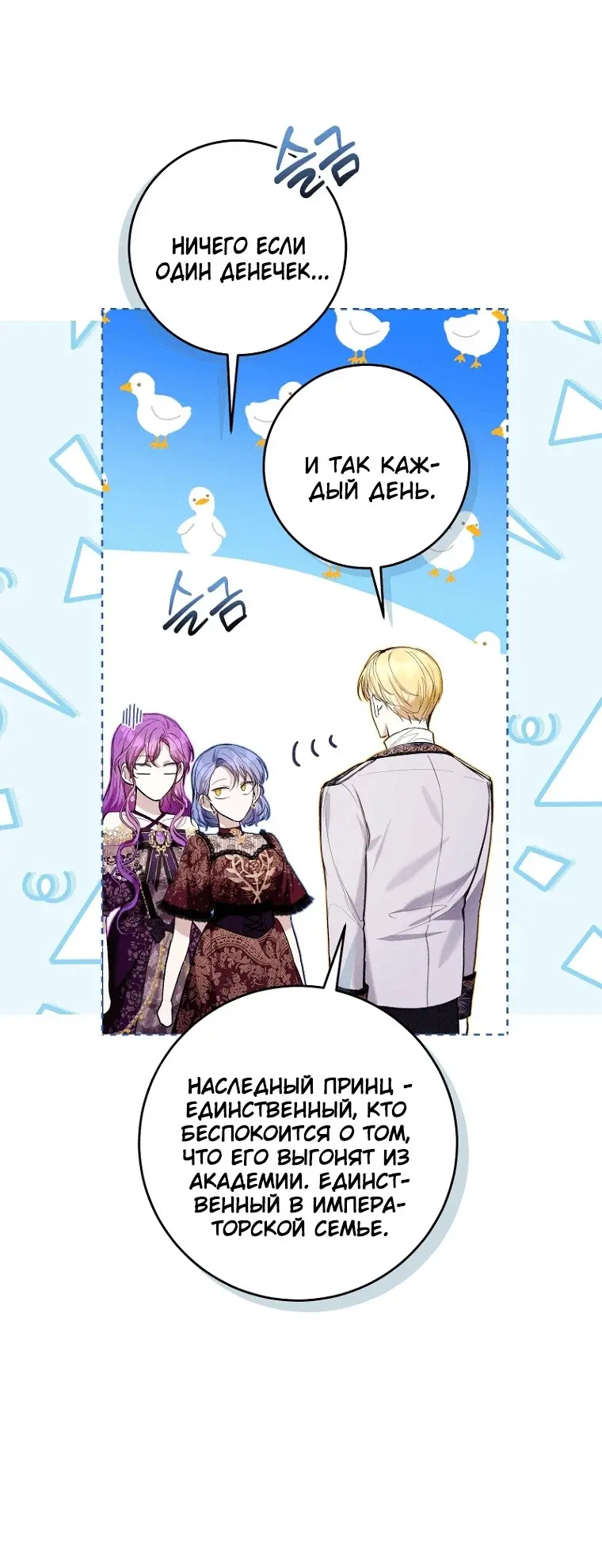 Страница 44 главы 45 манги Как хорошо и удобно быть злодейкой / The Perks of Being a Villainess