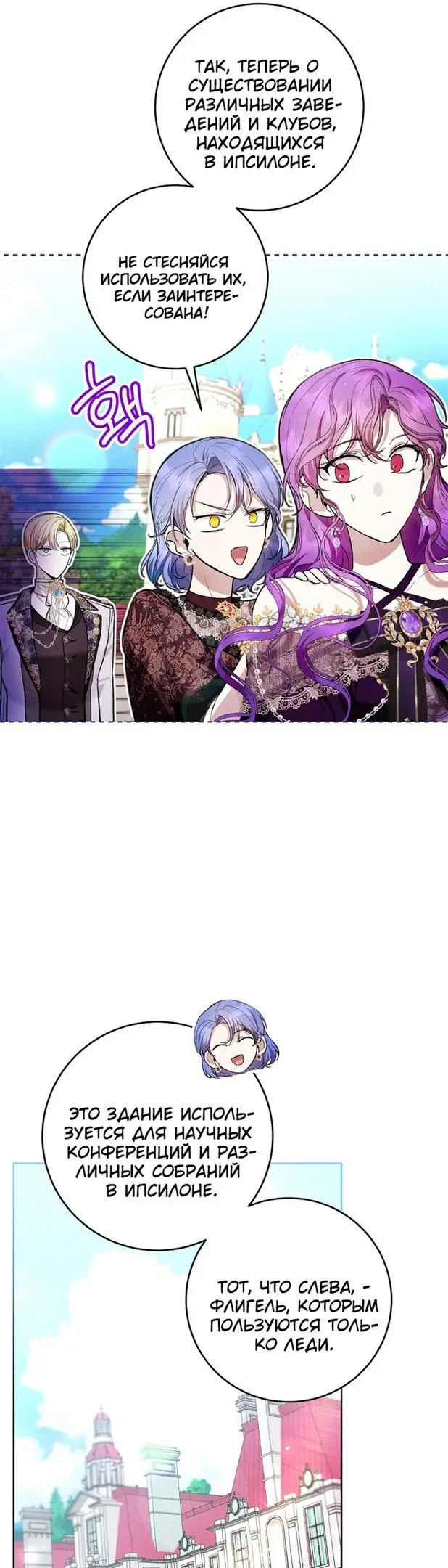Страница 45 главы 45 манги Как хорошо и удобно быть злодейкой / The Perks of Being a Villainess