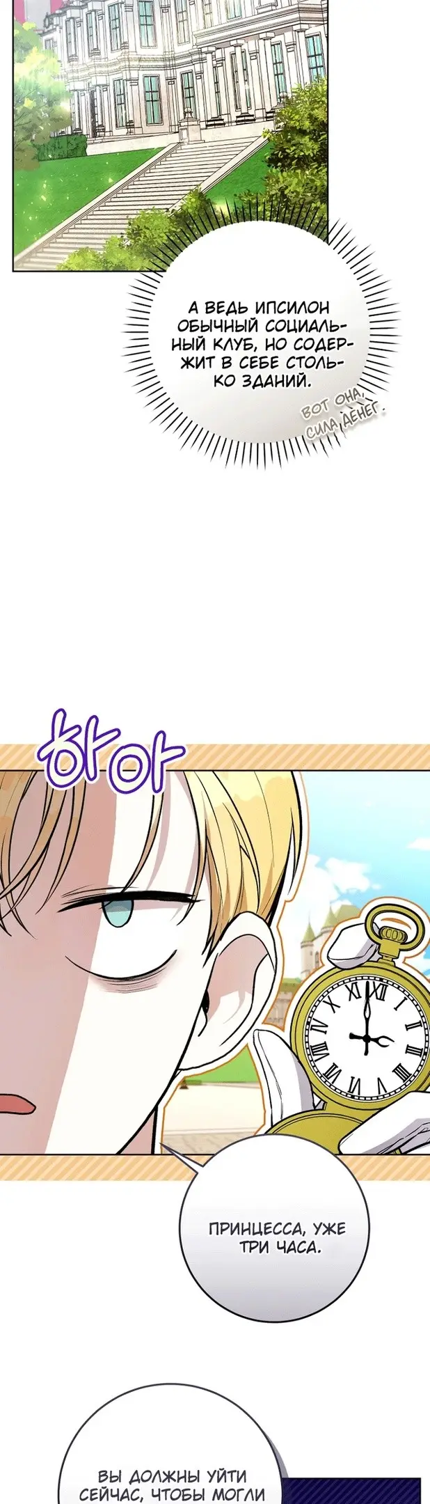 Страница 46 главы 45 манги Как хорошо и удобно быть злодейкой / The Perks of Being a Villainess