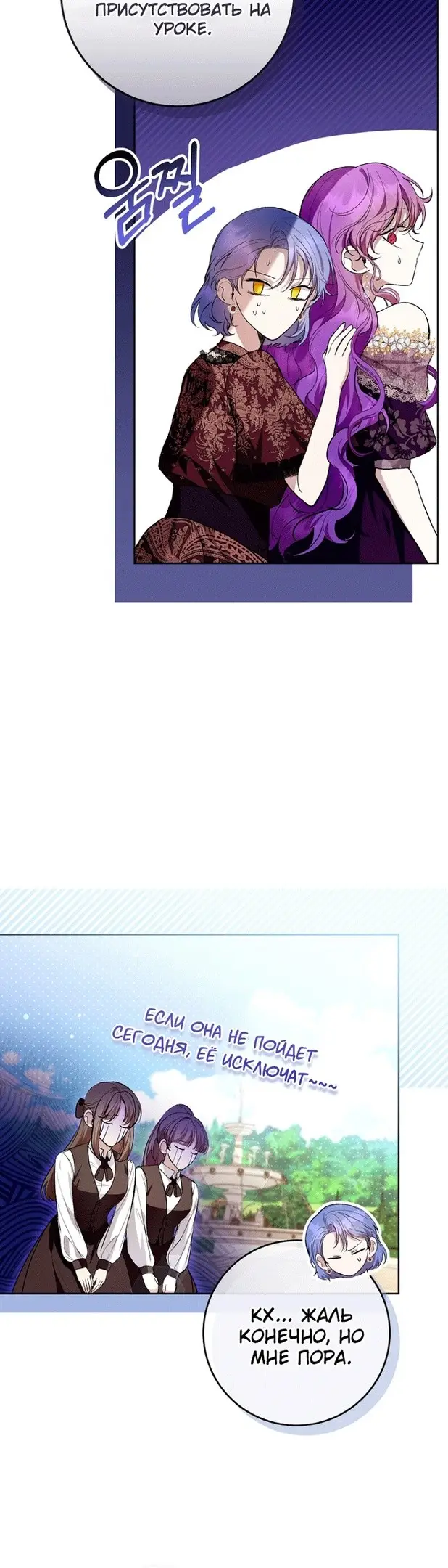 Страница 47 главы 45 манги Как хорошо и удобно быть злодейкой / The Perks of Being a Villainess