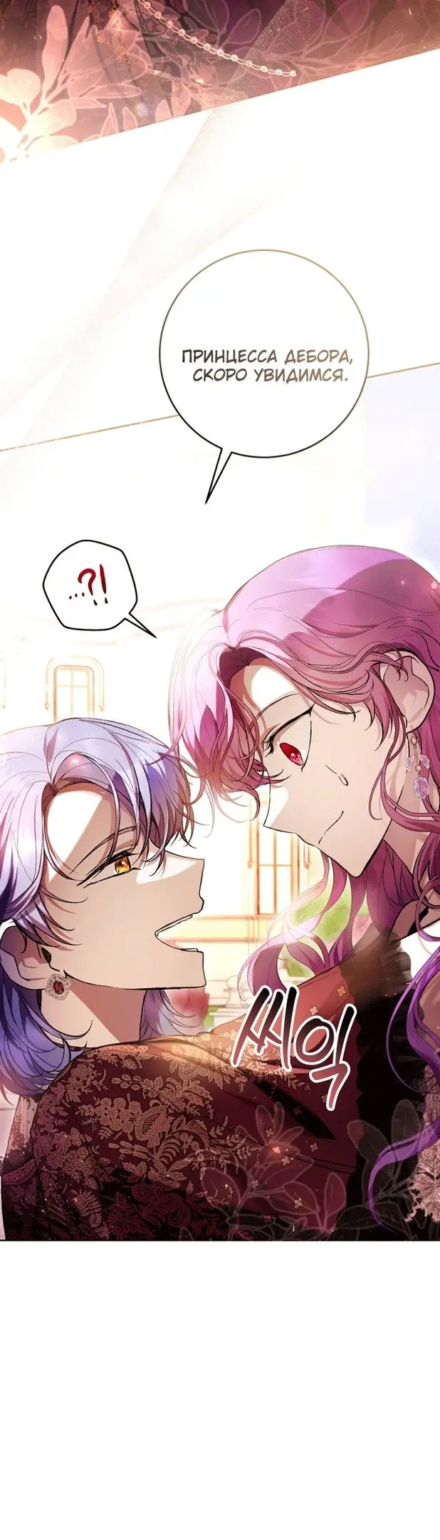 Страница 49 главы 45 манги Как хорошо и удобно быть злодейкой / The Perks of Being a Villainess