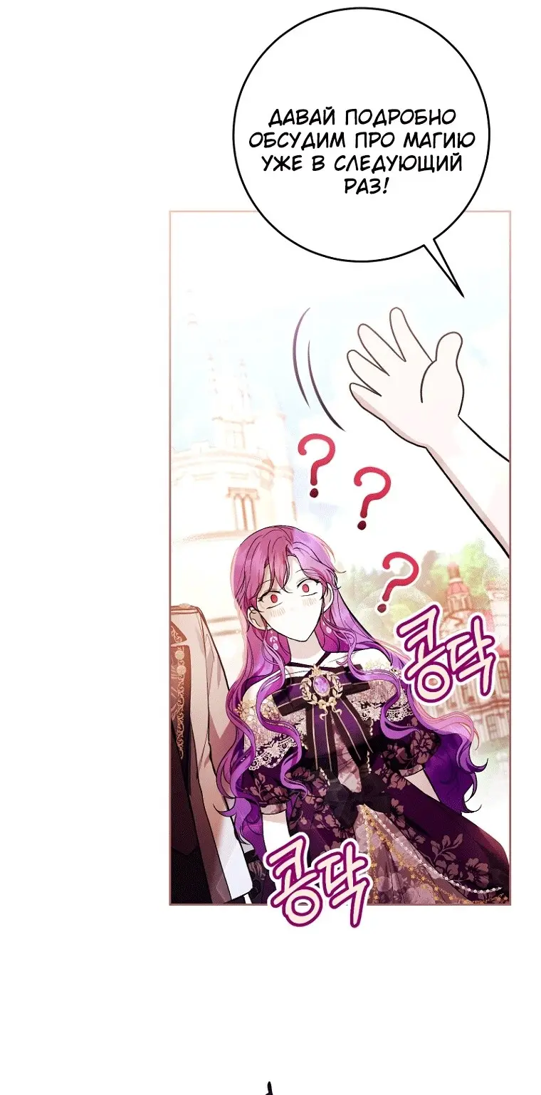Страница 50 главы 45 манги Как хорошо и удобно быть злодейкой / The Perks of Being a Villainess