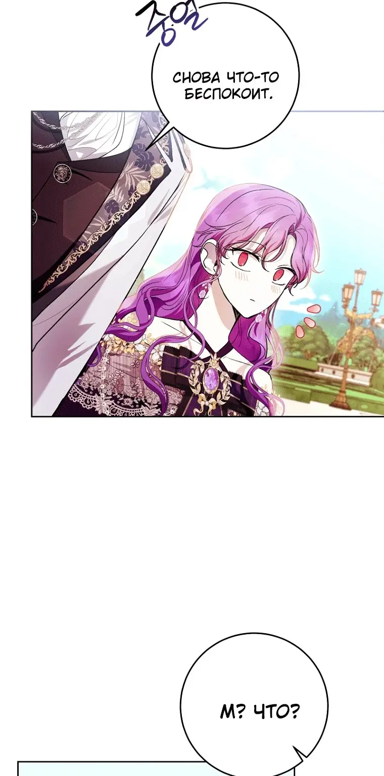 Страница 51 главы 45 манги Как хорошо и удобно быть злодейкой / The Perks of Being a Villainess