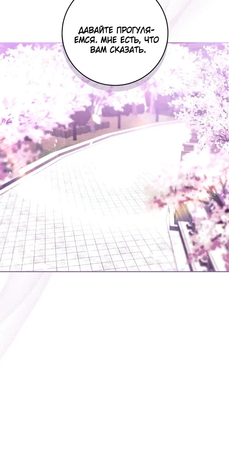 Страница 53 главы 45 манги Как хорошо и удобно быть злодейкой / The Perks of Being a Villainess