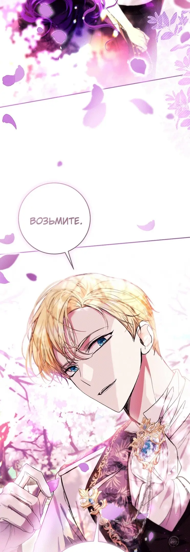 Страница 59 главы 45 манги Как хорошо и удобно быть злодейкой / The Perks of Being a Villainess