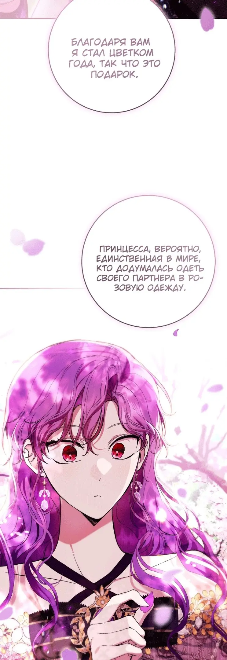 Страница 60 главы 45 манги Как хорошо и удобно быть злодейкой / The Perks of Being a Villainess