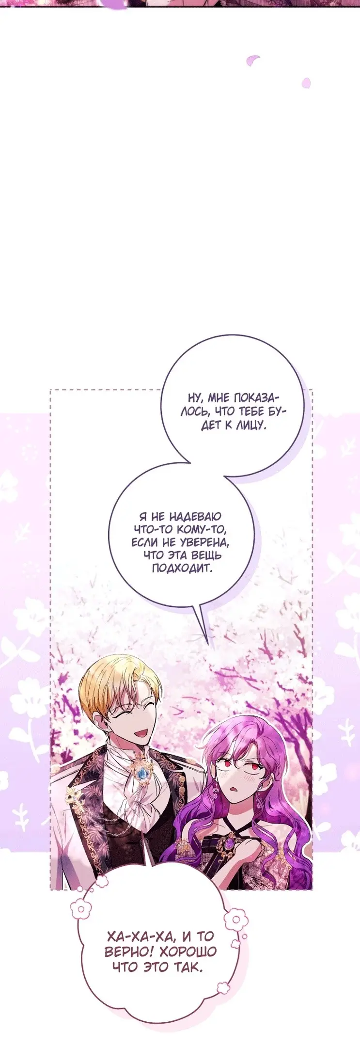 Страница 61 главы 45 манги Как хорошо и удобно быть злодейкой / The Perks of Being a Villainess