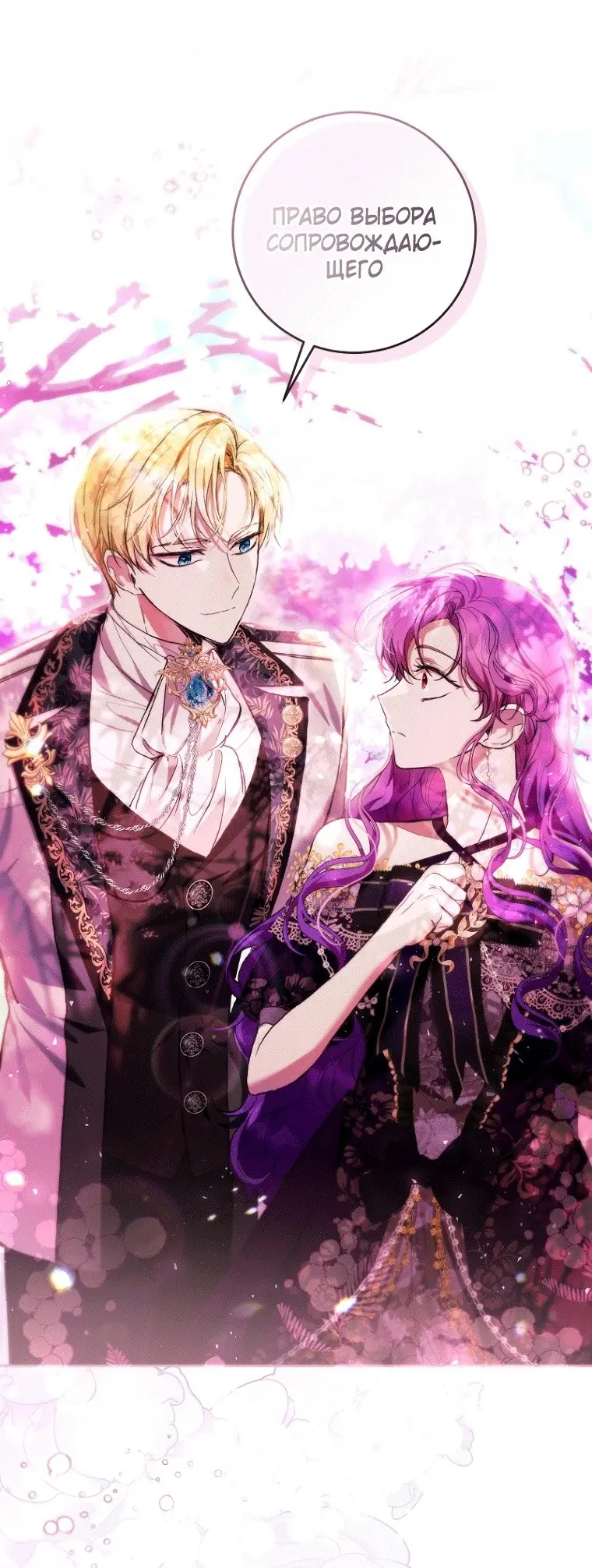 Страница 63 главы 45 манги Как хорошо и удобно быть злодейкой / The Perks of Being a Villainess