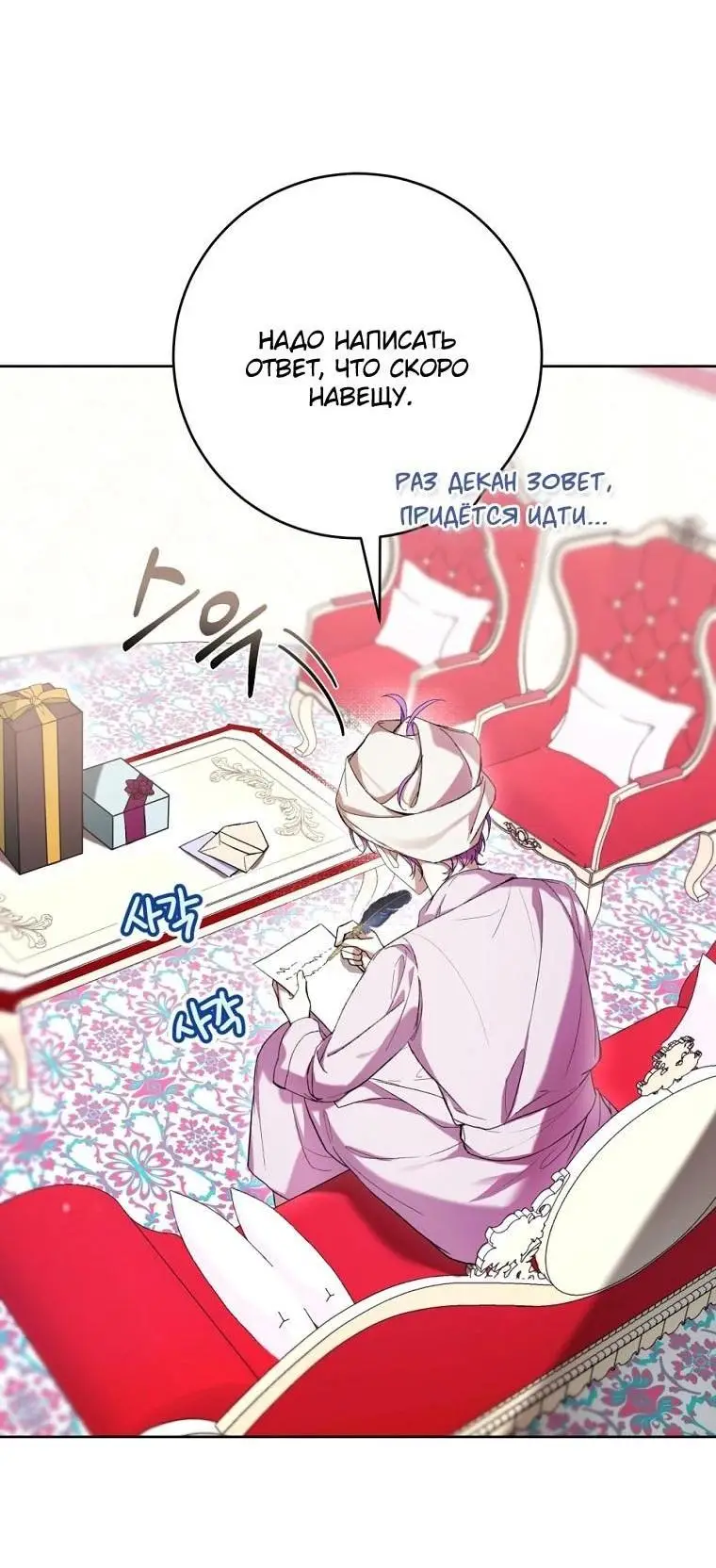 Страница 4 главы 66 манги Как хорошо и удобно быть злодейкой / The Perks of Being a Villainess