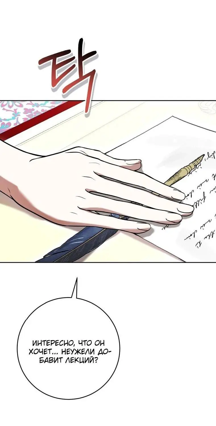 Страница 5 главы 66 манги Как хорошо и удобно быть злодейкой / The Perks of Being a Villainess