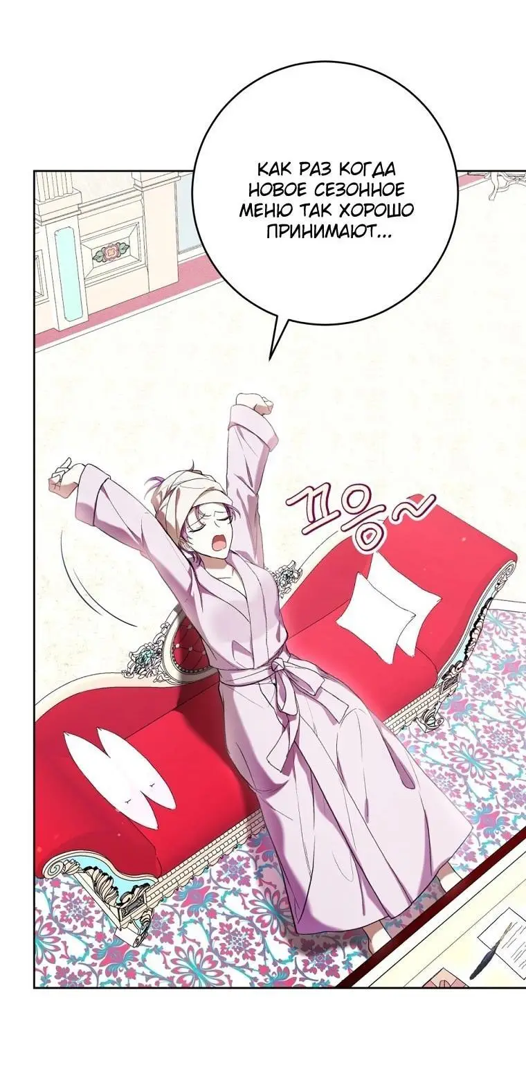 Страница 6 главы 66 манги Как хорошо и удобно быть злодейкой / The Perks of Being a Villainess