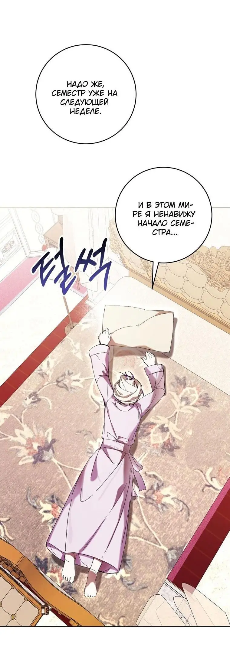 Страница 8 главы 66 манги Как хорошо и удобно быть злодейкой / The Perks of Being a Villainess