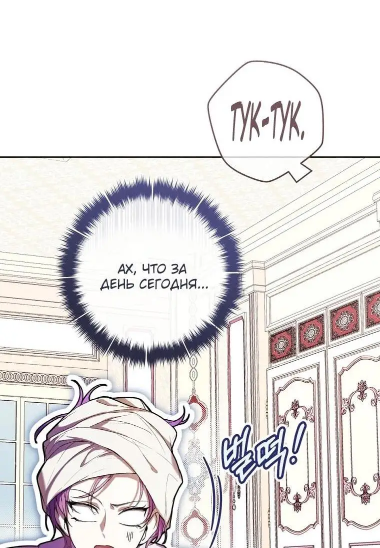 Страница 9 главы 66 манги Как хорошо и удобно быть злодейкой / The Perks of Being a Villainess