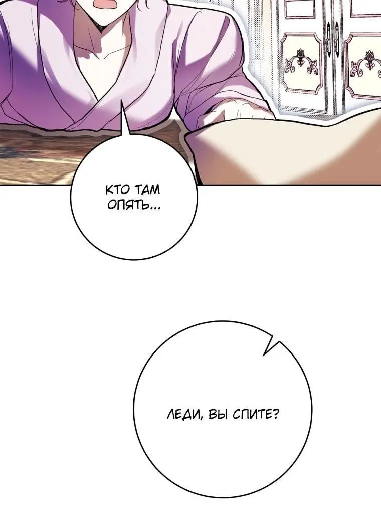 Страница 10 главы 66 манги Как хорошо и удобно быть злодейкой / The Perks of Being a Villainess