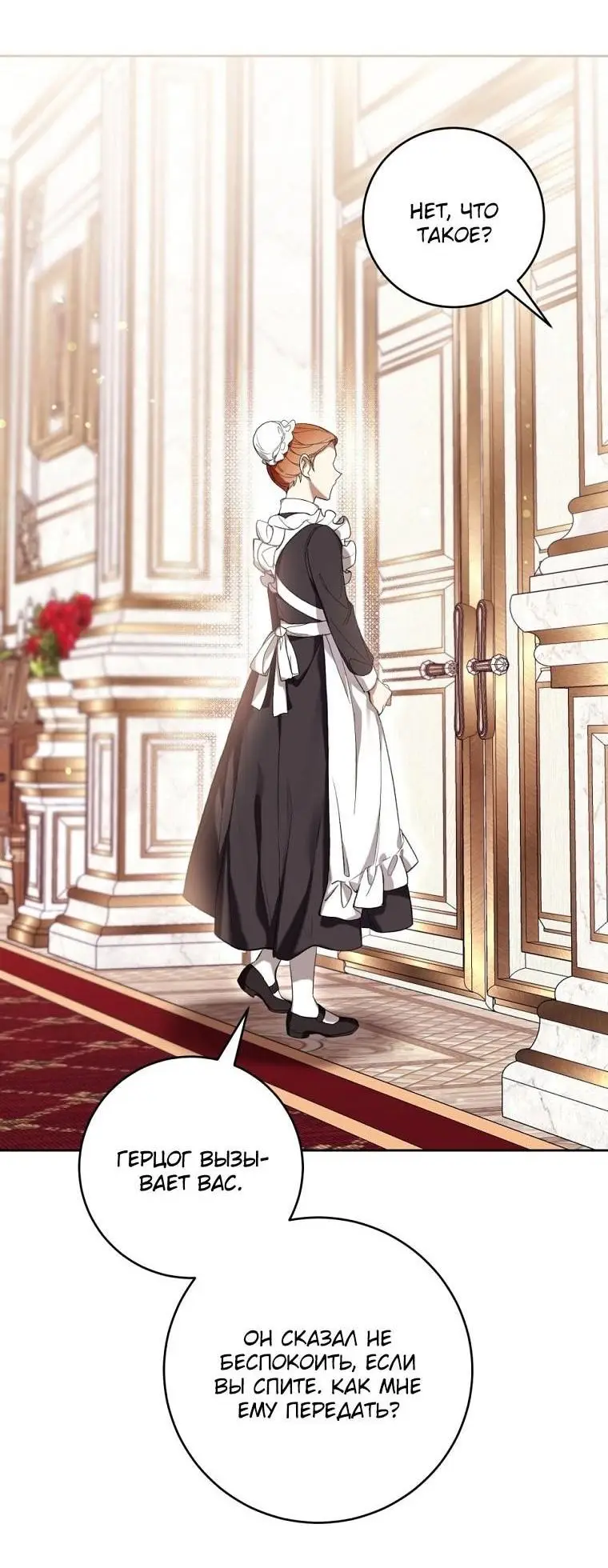 Страница 11 главы 66 манги Как хорошо и удобно быть злодейкой / The Perks of Being a Villainess
