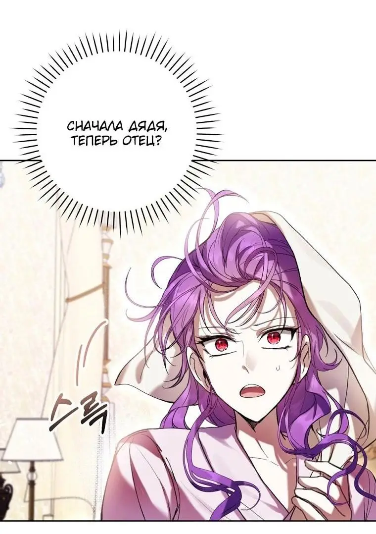 Страница 12 главы 66 манги Как хорошо и удобно быть злодейкой / The Perks of Being a Villainess