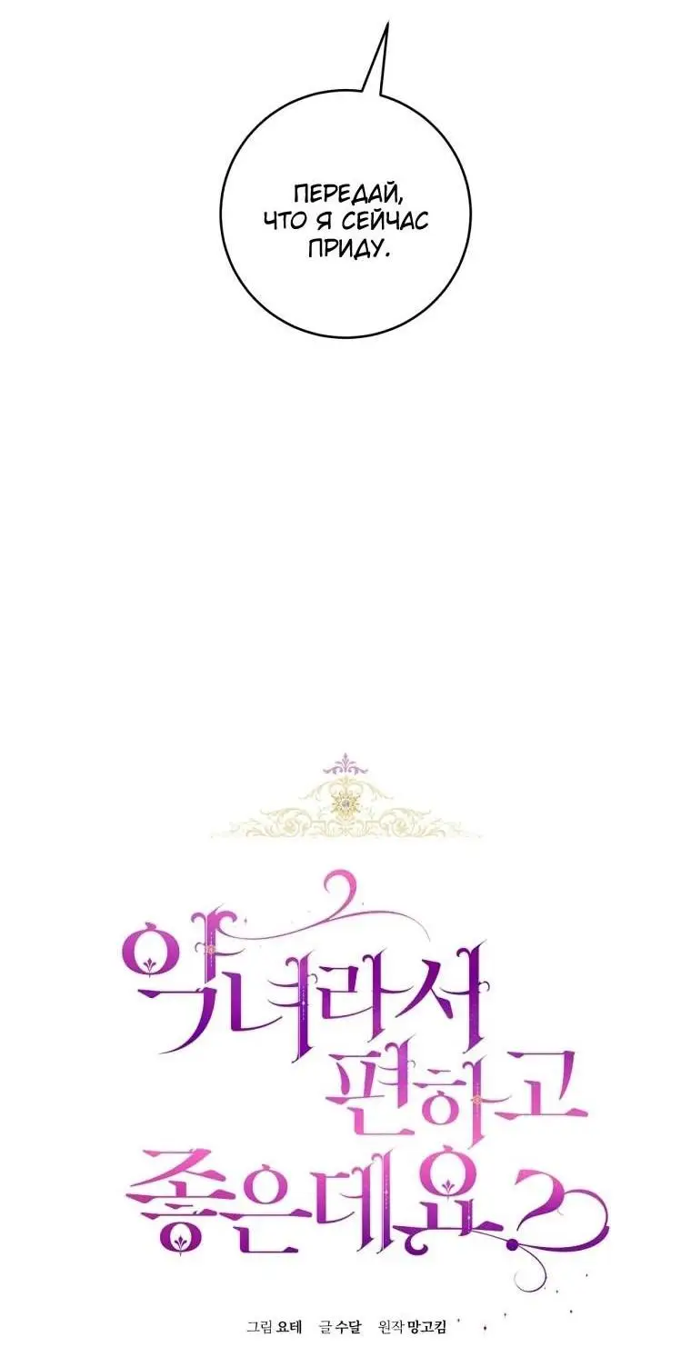 Страница 13 главы 66 манги Как хорошо и удобно быть злодейкой / The Perks of Being a Villainess