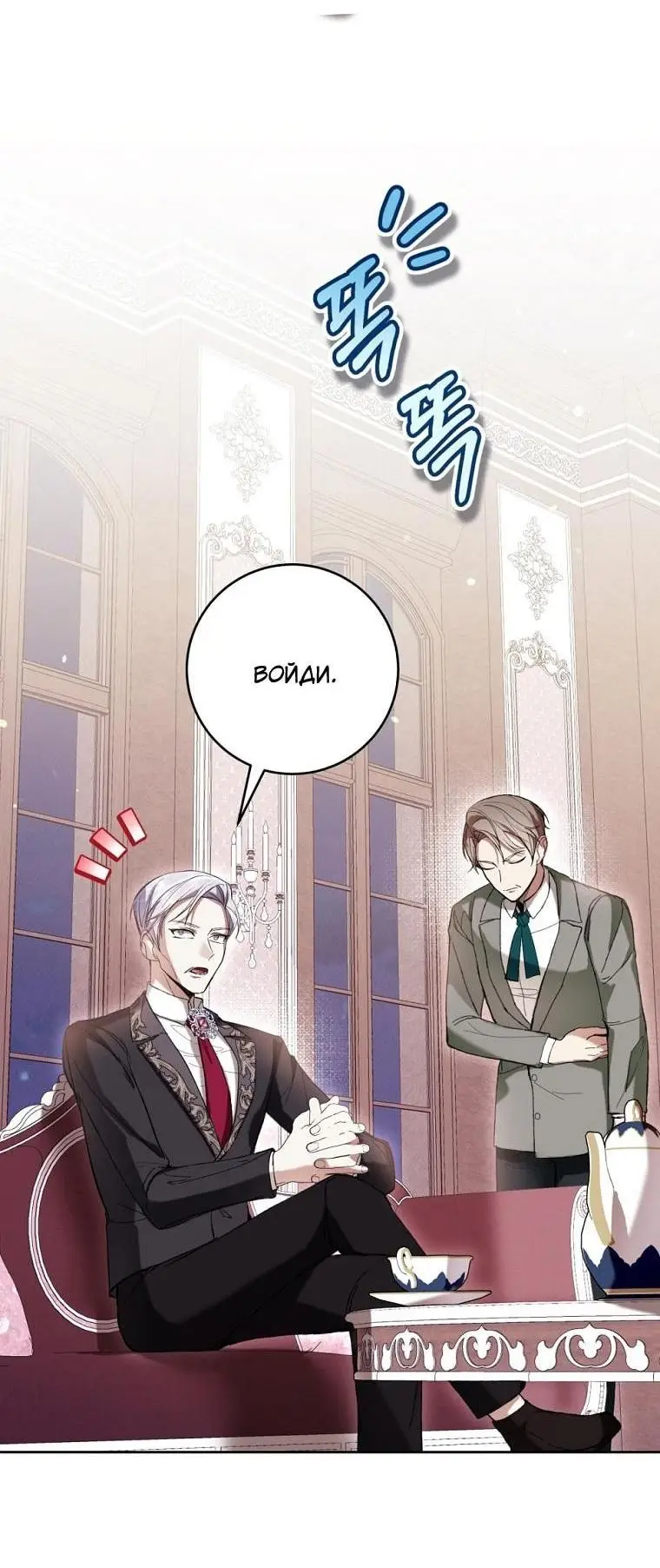 Страница 15 главы 66 манги Как хорошо и удобно быть злодейкой / The Perks of Being a Villainess