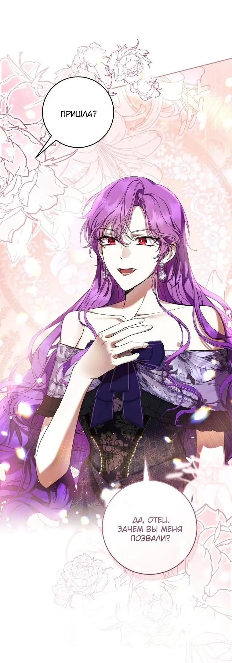 Страница 16 главы 66 манги Как хорошо и удобно быть злодейкой / The Perks of Being a Villainess