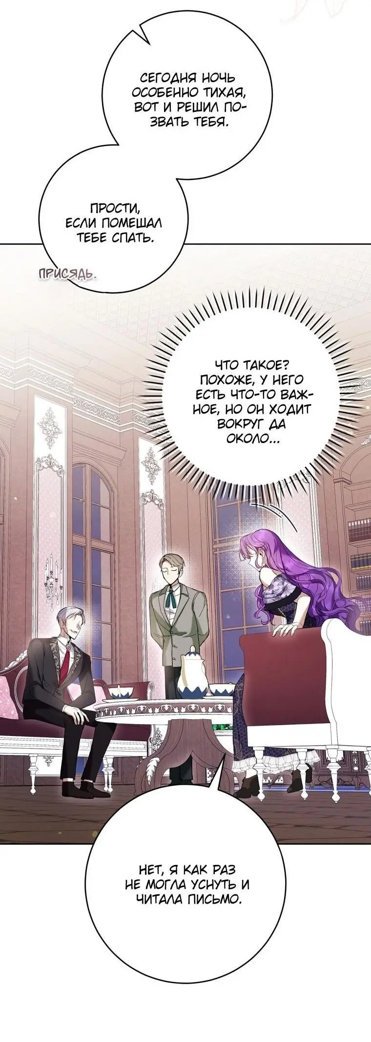 Страница 17 главы 66 манги Как хорошо и удобно быть злодейкой / The Perks of Being a Villainess