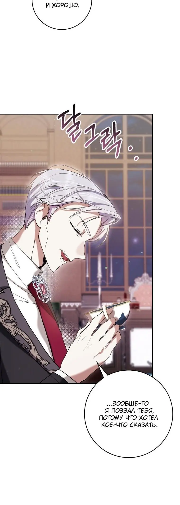 Страница 19 главы 66 манги Как хорошо и удобно быть злодейкой / The Perks of Being a Villainess