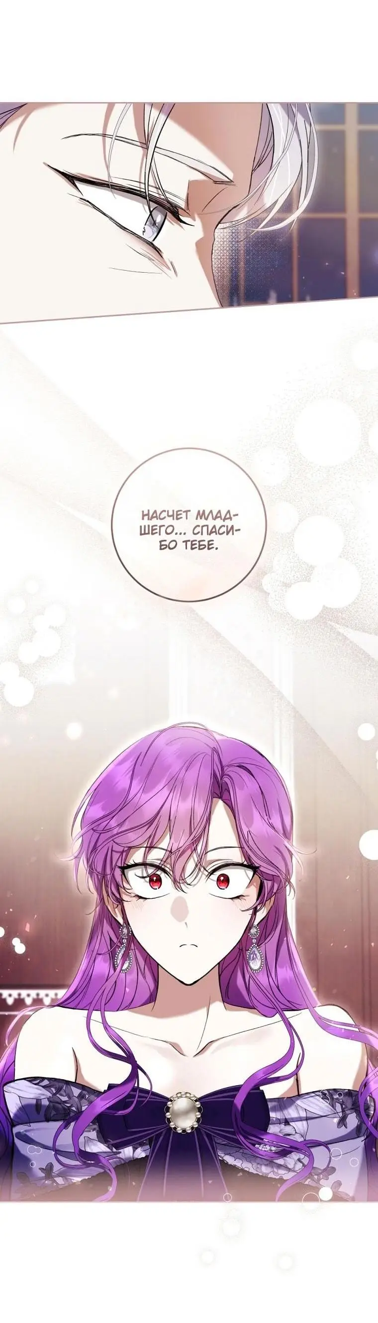 Страница 20 главы 66 манги Как хорошо и удобно быть злодейкой / The Perks of Being a Villainess