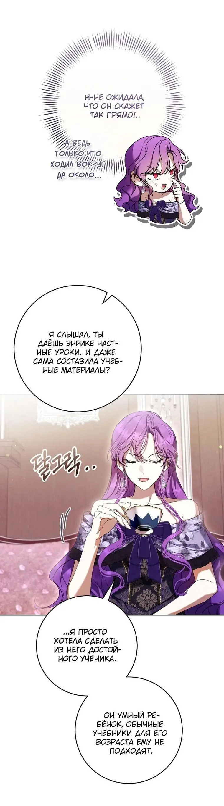 Страница 21 главы 66 манги Как хорошо и удобно быть злодейкой / The Perks of Being a Villainess