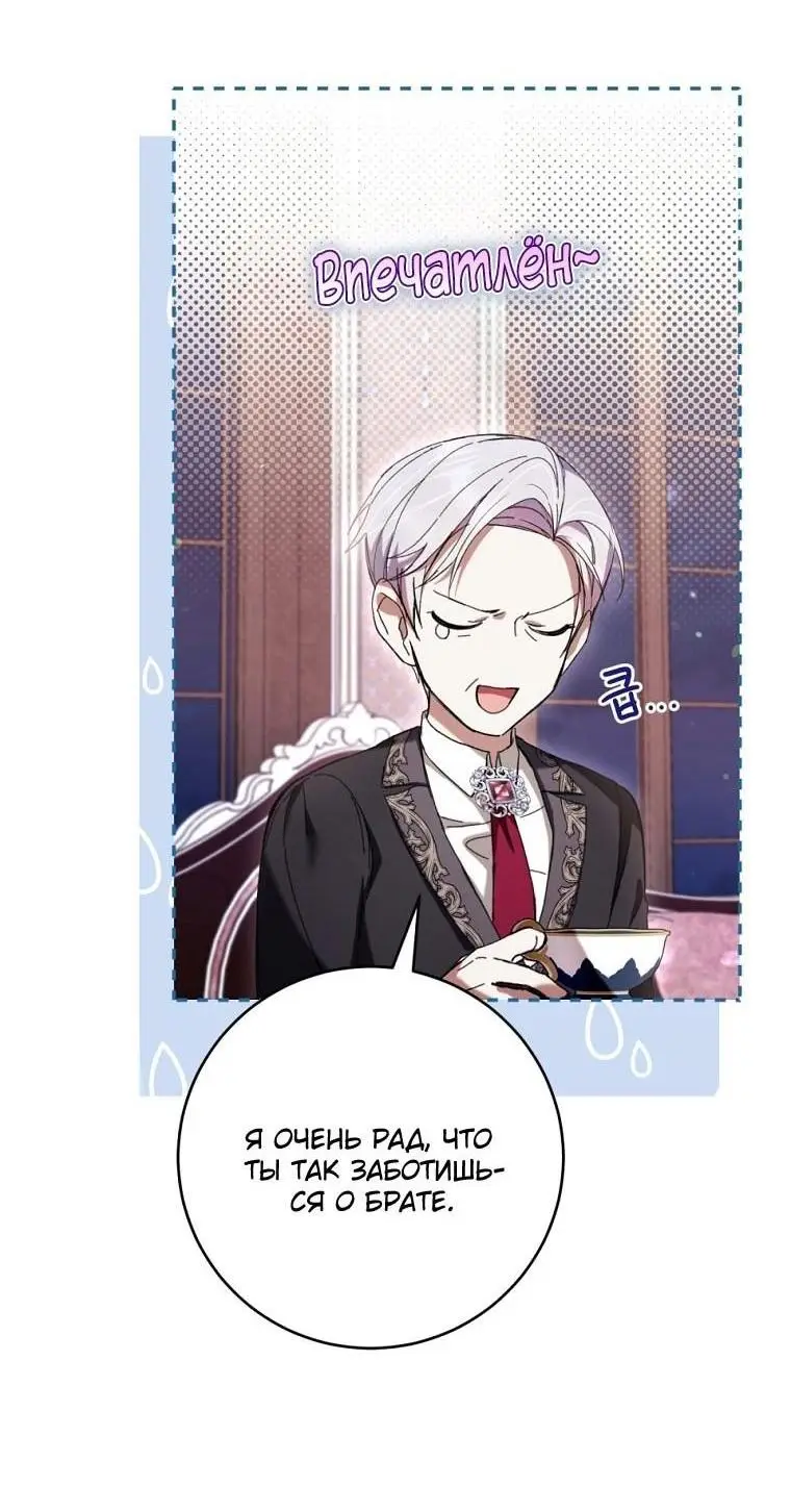 Страница 22 главы 66 манги Как хорошо и удобно быть злодейкой / The Perks of Being a Villainess